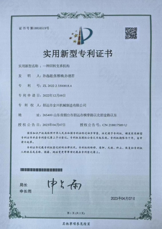 實(shí)用新型專利證書(shū)