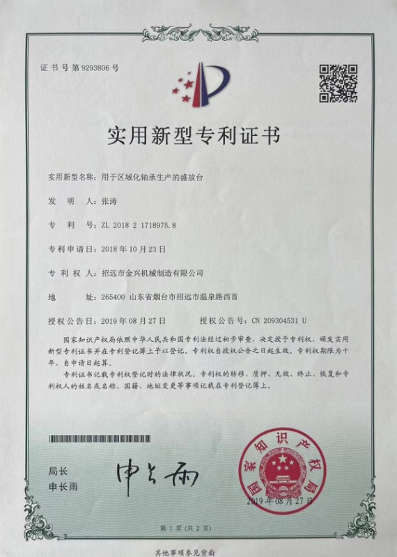 實(shí)用新型專利證書(shū)
