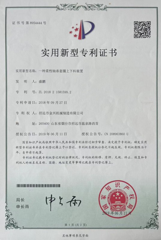 實(shí)用新型專利證書(shū)